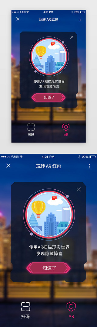 扫码红包UI设计素材_ 蓝色系扁平化互联网AR红包界面
