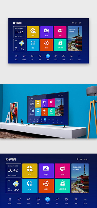 现代客厅电视背景UI设计素材_深蓝色简约大气智能电视首页界面