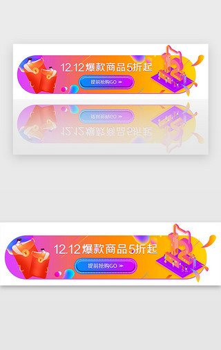 banner扁平风UI设计素材_彩色双12扁平风插画胶囊banner