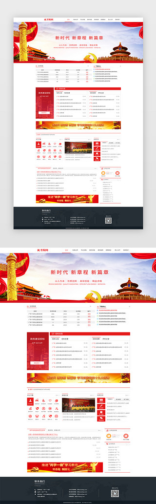 首页webUI设计素材_红色简约风政务机构官网首页
