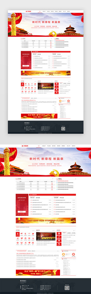 ui界面官网UI设计素材_红色简约风政务机构官网首页