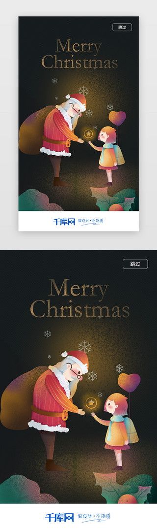 圣诞星星UI设计素材_温暖圣诞节节日快乐app闪屏