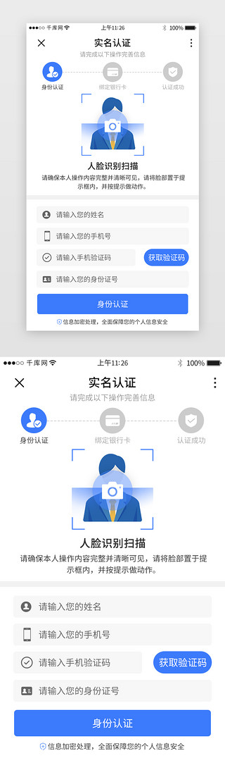 app信息详情UI设计素材_蓝色系app实名认证详情页