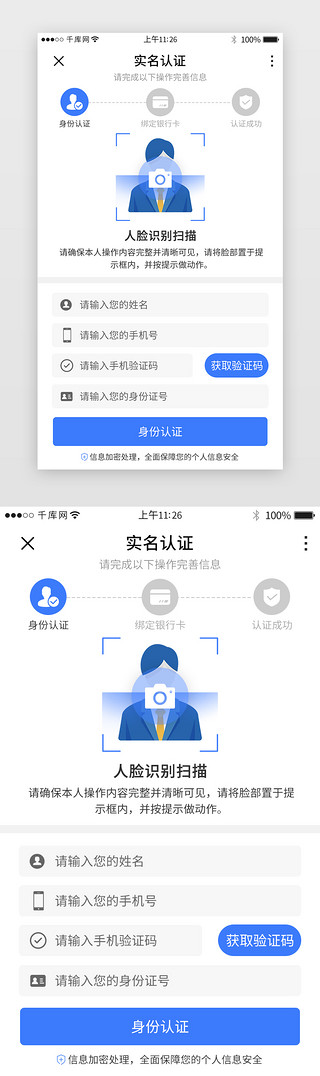 蓝色系app实名认证详情页