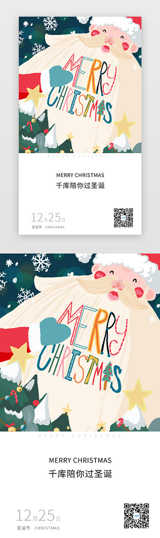 圣诞大餐UI设计素材_红色插画圣诞节日快乐app闪屏