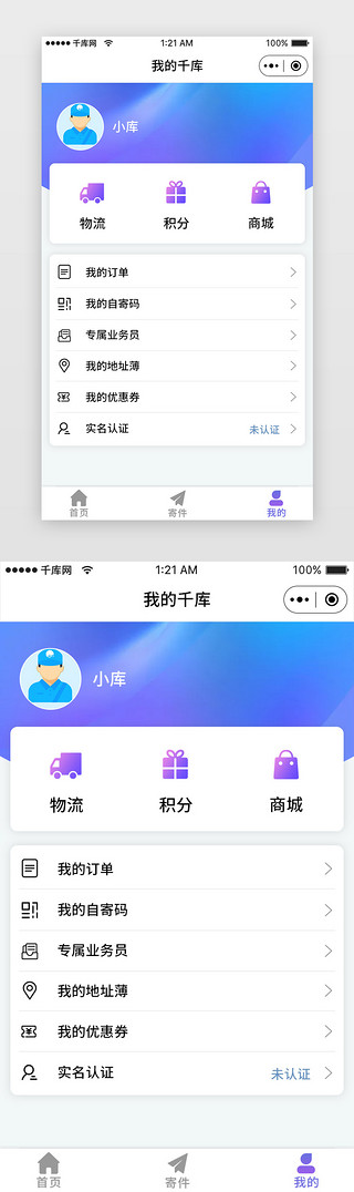 运UI设计素材_紫色渐变快递速运寄件小程序app详情页