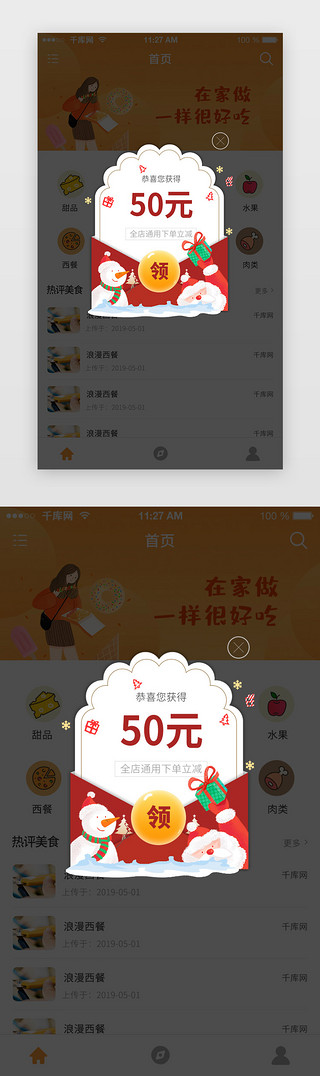 圣诞框UI设计素材_红色圣诞节APP无门槛购物优惠券弹窗