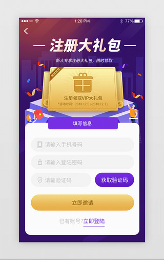 大礼包UI设计素材_注册领取vip大礼包活动页输入动效