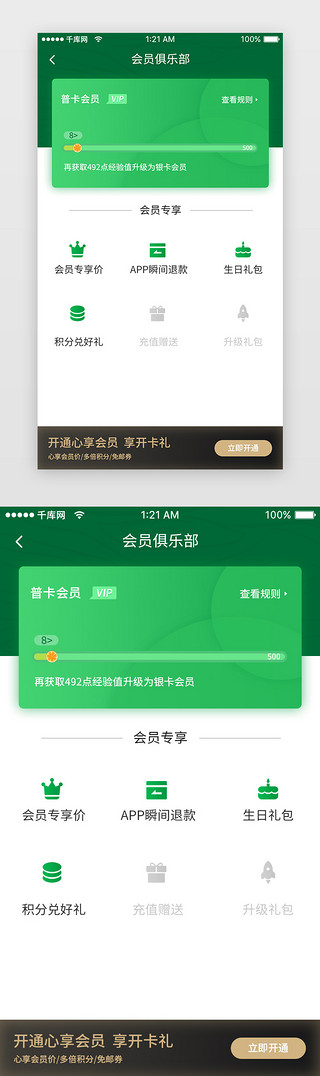 会员卡UI设计素材_绿色简约水果美食订餐会员卡app详情页