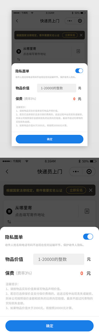 物品认领UI设计素材_蓝色简约快递配送小程序弹窗