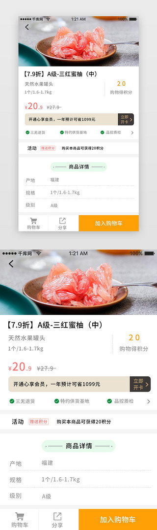 订餐UI设计素材_绿色简约水果美食订餐产品详情app详情页