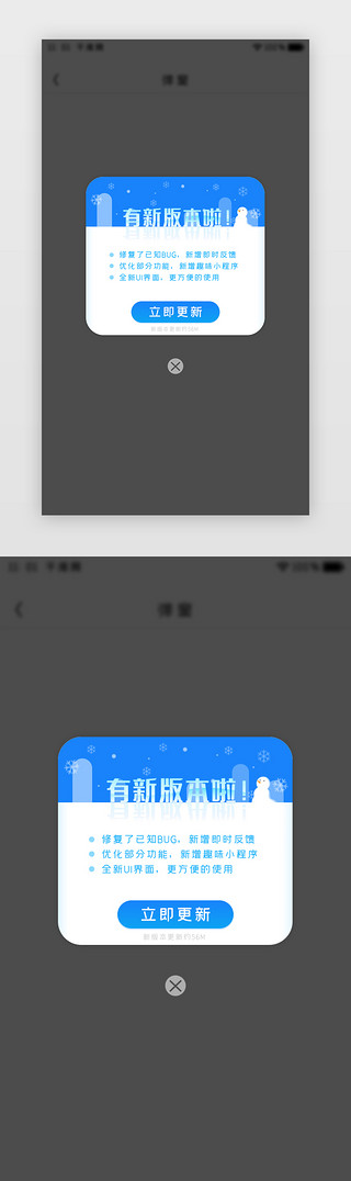 冬日恋人UI设计素材_蓝色渐变冬日雪花app版本更新弹窗