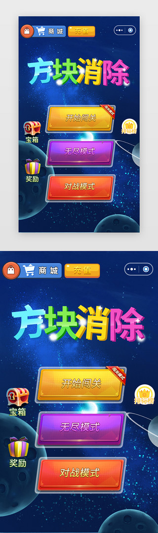 卡通字小乐UI设计素材_蓝色宇宙消消乐游戏小程序app详情页