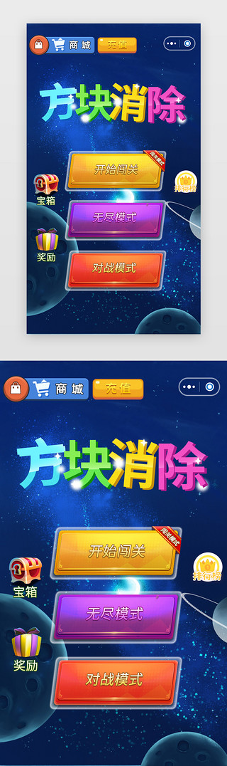 蓝色宇宙消消乐游戏小程序app详情页