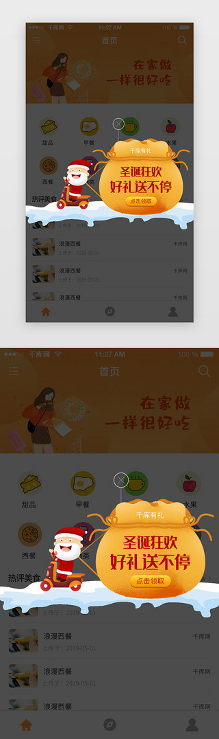 圣诞节促销UI设计素材_黄色圣诞节APP活动购物优惠券弹窗
