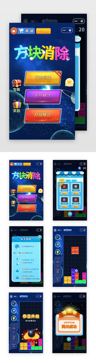 蓝色app套图模板UI设计素材_蓝色科技消消乐游戏小程序app套图