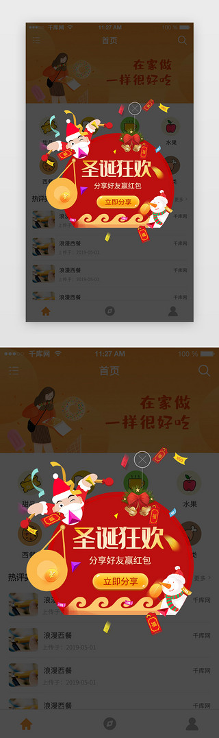 红色圣诞节APP活动分享优惠弹窗