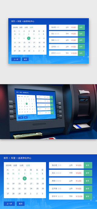 医院UI设计素材_蓝色简约大气医院智能一体机自助机血液净化