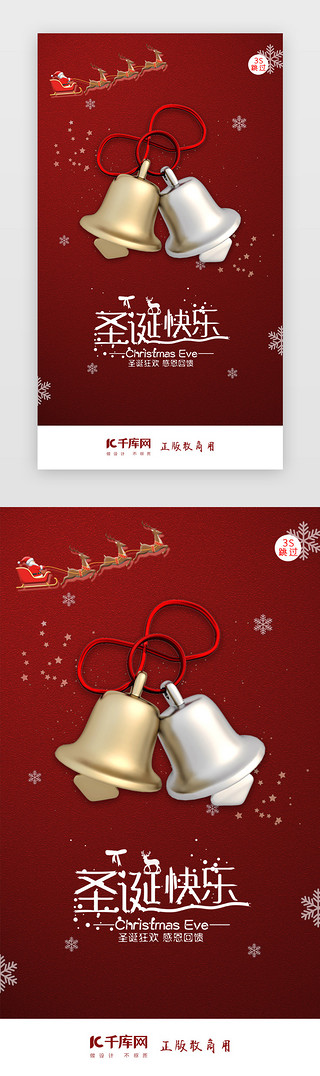 （25）UI设计素材_圣诞节快乐圣诞节闪屏页