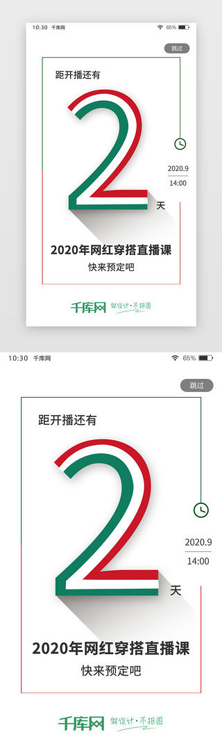 白色简约通用闪屏启动页引导页