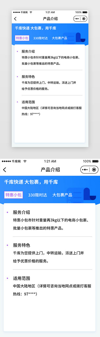 app产品详情页UI设计素材_紫色渐变快递速运寄件小程序app详情页