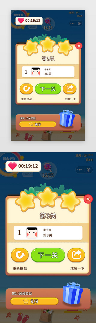 蓝色沙滩消消乐游戏小程序app详情页