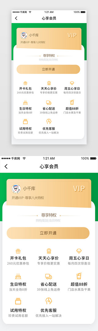 app详情绿色UI设计素材_绿色简约水果美食订餐心享会员app详情页