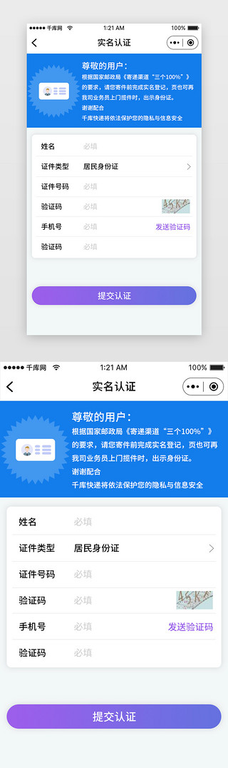 运运UI设计素材_紫色渐变快递速运寄件小程序app详情页