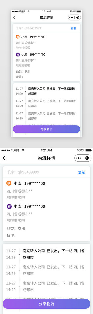 物品台UI设计素材_紫色渐变快递速运寄件小程序app详情页