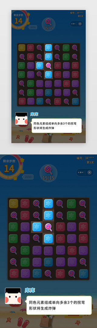 卡通字小乐UI设计素材_蓝色沙滩消消乐游戏小程序app详情页