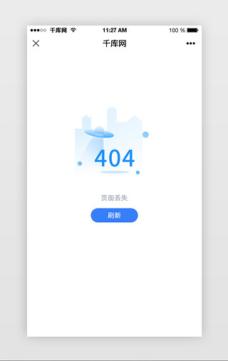 404UI设计素材_APP404缺省页展示动效