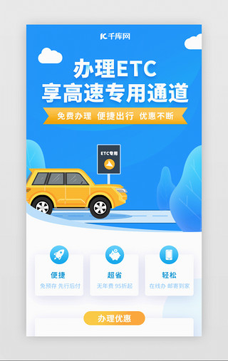 办理登机手续UI设计素材_蓝色ETC办理活动H5展示动效