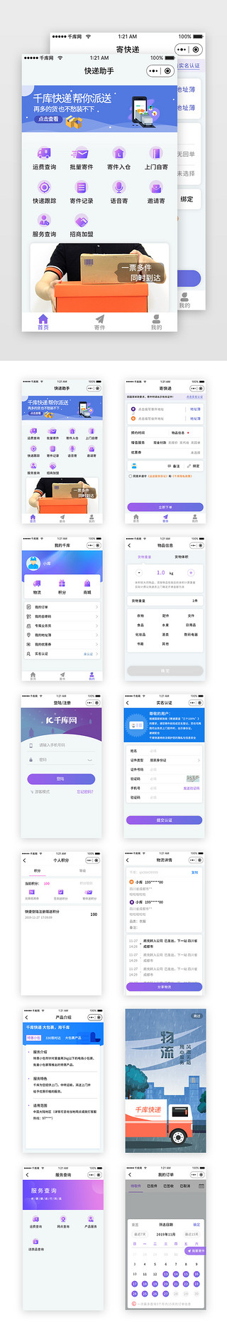 送运费险UI设计素材_紫色渐变快递速运寄件小程序app套图