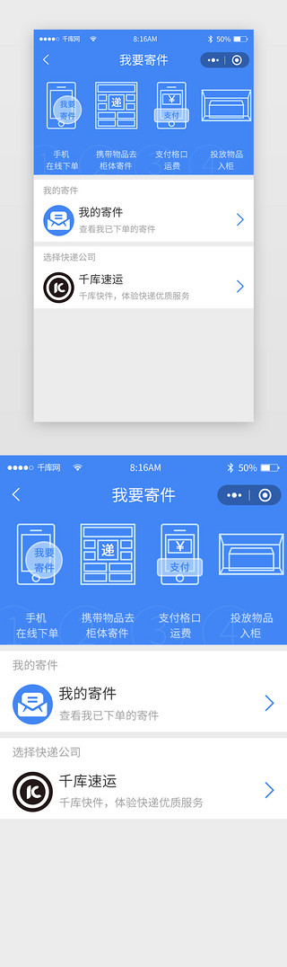 包邮UI设计素材_蓝色简约快递小程序详情页