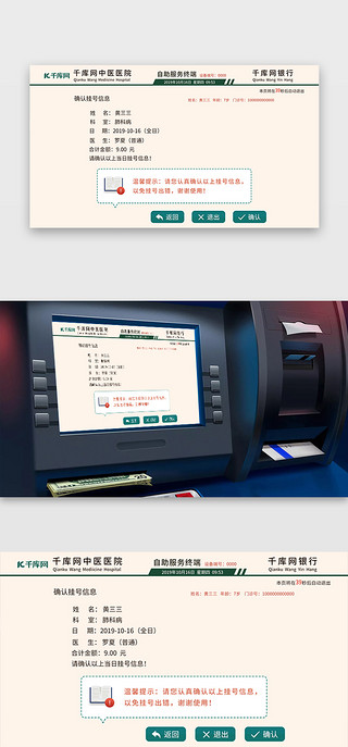 确认UI设计素材_绿色简约大气医院智能一体机自助机确认挂号