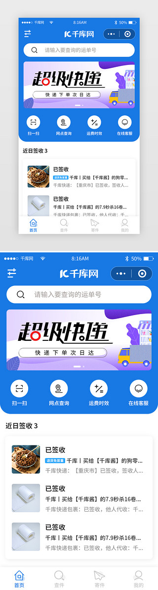 送运费险UI设计素材_蓝色简约快递配送小程序主界面