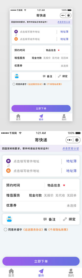 物品自取UI设计素材_纯色寄快递地址小程序app详情页