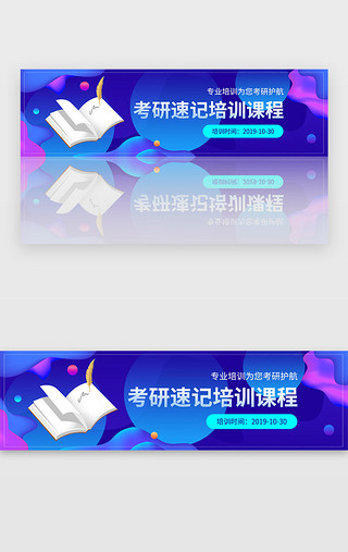 行业UI设计素材_蓝色培训考研教育行业banner