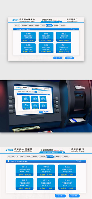 visio医院UI设计素材_蓝色简约大气医院智能一体机自助机自助服务