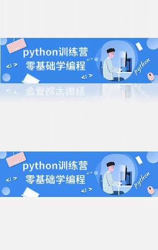 PythonUI设计素材_python训练营banner动效