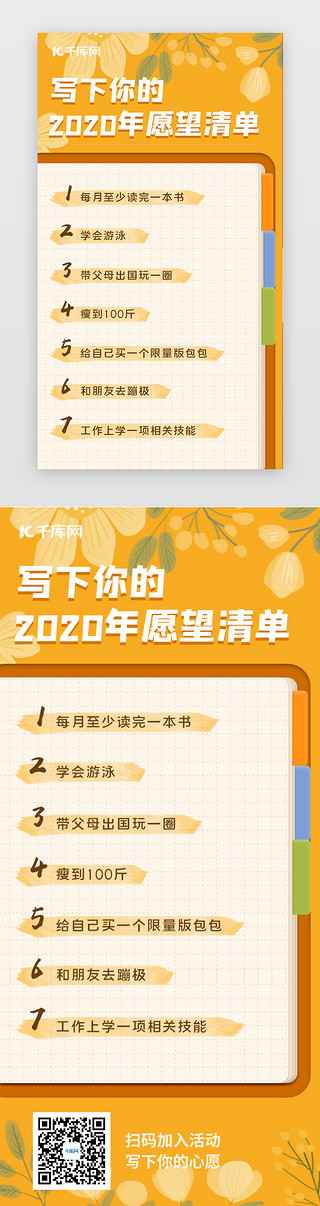 2020心愿UI设计素材_橙色2020心愿清单活动页H5