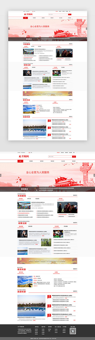 政府宣讲UI设计素材_红色简约大气党政政府网站首页