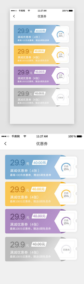 app促销UI设计素材_渐变金融优惠券APP界面