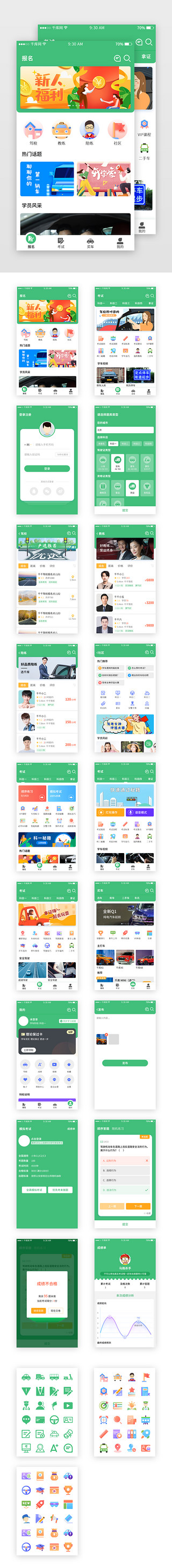 绿色app套图UI设计素材_驾校考试APP套图