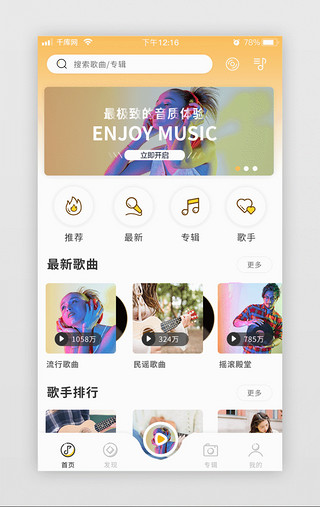 app页面交互UI设计素材_音乐app主要页面展示动效