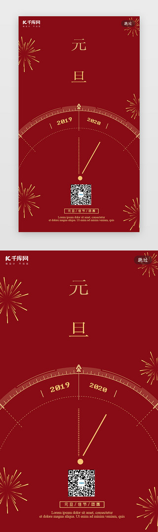 简约创意设计背景UI设计素材_简约创意合成红色元旦闪屏引导页