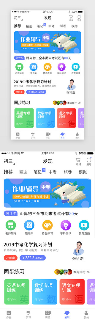 作业岛UI设计素材_蓝紫色系作业学习app主界面