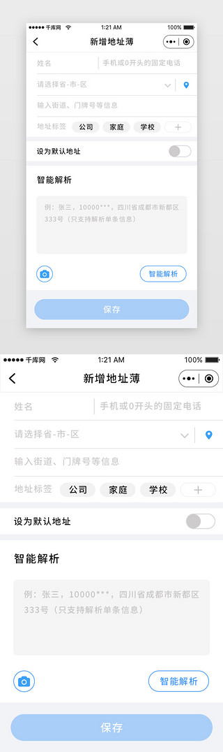 新增表格UI设计素材_蓝色科技快递新增地址小程序app详情页