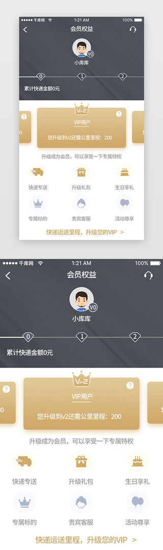 会员信息UI设计素材_黑金色快递物流会员中心app详情页