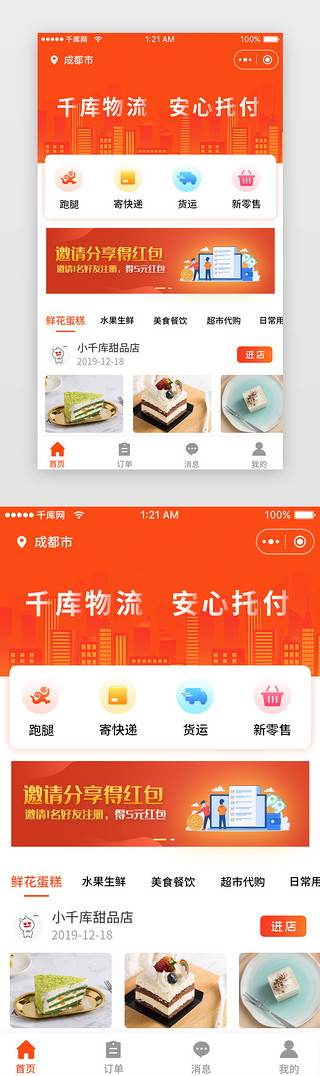 物品台UI设计素材_橙色快递物流产品首页app详情页